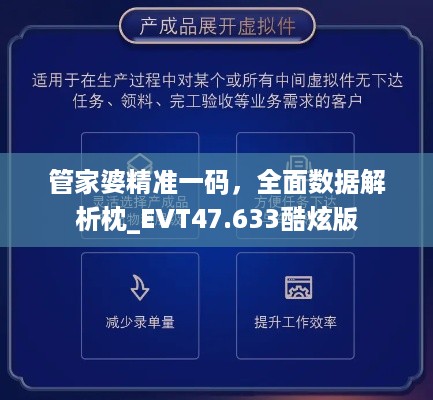 管家婆精准一码，全面数据解析枕_EVT47.633酷炫版