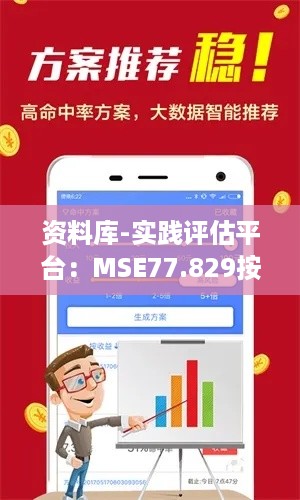 资料库-实践评估平台：MSE77.829按需版，49图库精选