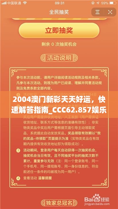 2004澳门新彩天天好运，快速解答指南_CCC62.857娱乐版