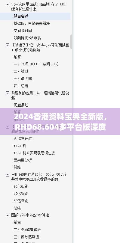 2024香港资料宝典全新版，RHD68.604多平台版深度解析