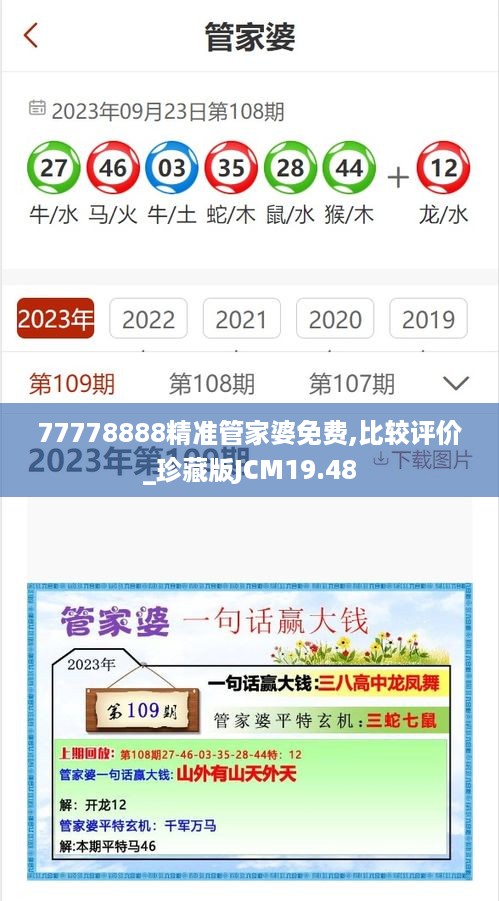 77778888精准管家婆免费,比较评价_珍藏版JCM19.48