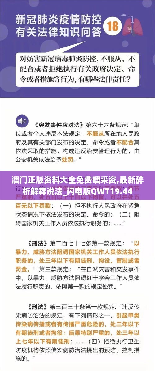 澳门正版资料大全免费噢采资,最新碎析解释说法_闪电版QWT19.44