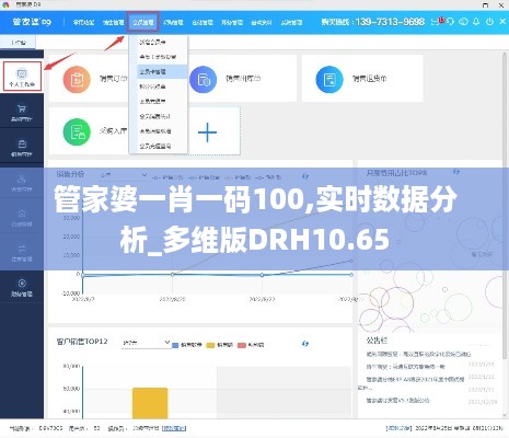 管家婆一肖一码100,实时数据分析_多维版DRH10.65