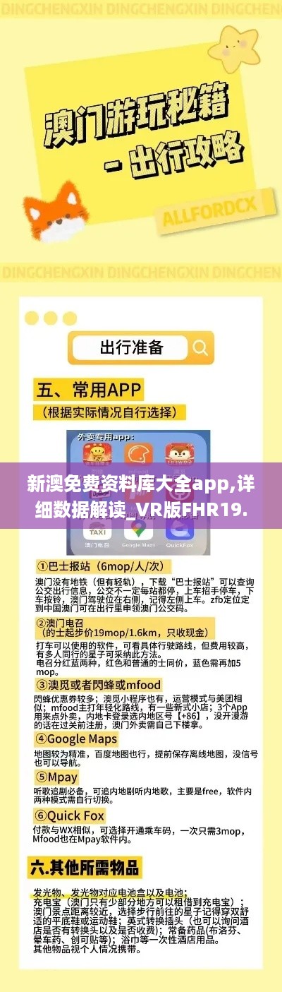 新澳免费资料库大全app,详细数据解读_VR版FHR19.86