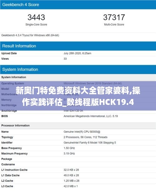 新奥门特免费资料大全管家婆料,操作实践评估_数线程版HCK19.4