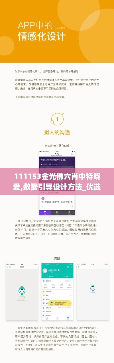 111153金光佛六肖中特晓爱,数据引导设计方法_优选版IEV5.21