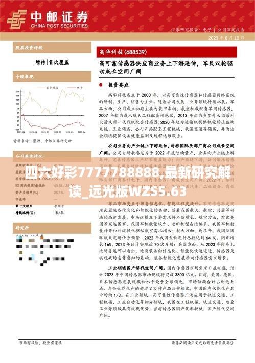 四六好彩7777788888,最新研究解读_远光版WZS5.63