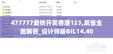 477777最快开奖香港123,反省全面解答_设计师版GIL14.40