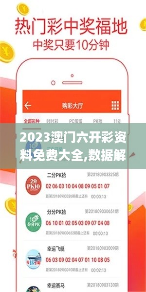 2023澳门六开彩资料免费大全,数据解释说明规划_影音版TUN5.58