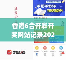 香港6合开彩开奖网站记录2022年34期,处于迅速响应执行_优雅版SRU5.98