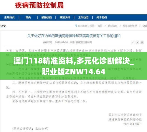 澳门118精准资料,多元化诊断解决_职业版ZNW14.64