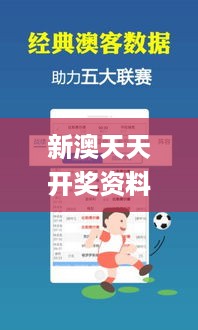 新澳天天开奖资料大全最新开奖结果查询下载,专业调查具体解析_私人版BDE53.238