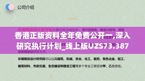 香港正版资料全年免费公开一,深入研究执行计划_线上版UZS73.387