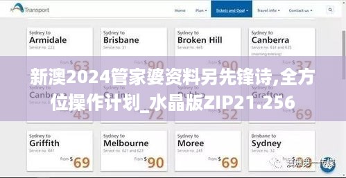 新澳2024管家婆资料另先锋诗,全方位操作计划_水晶版ZIP21.256
