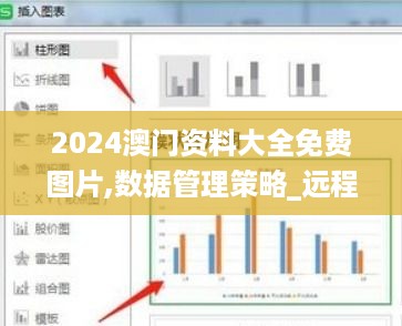 2024澳门资料大全免费图片,数据管理策略_远程版PAJ2.324