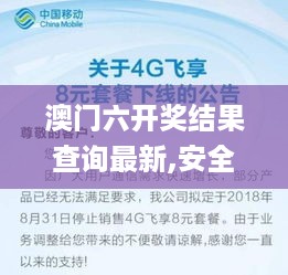 澳门六开奖结果查询最新,安全保障措施_云端版TKM8.483