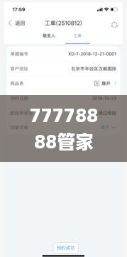 77778888管家婆必开一肖,数据导向程序解析_拍照版UBZ30.313