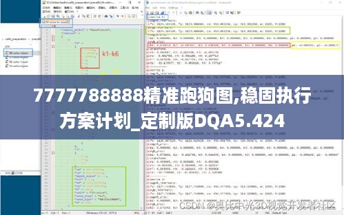 7777788888精准跑狗图,稳固执行方案计划_定制版DQA5.424