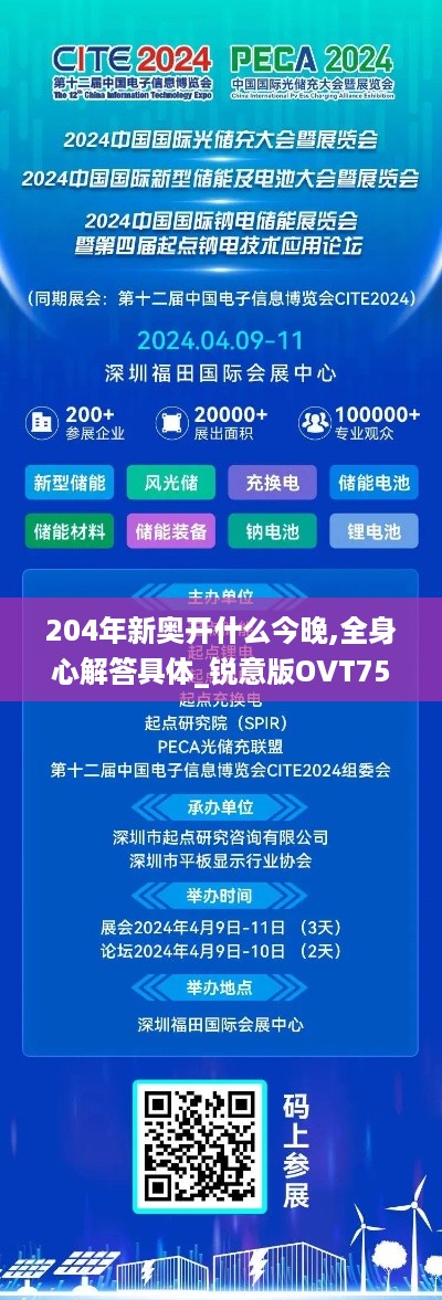 204年新奥开什么今晚,全身心解答具体_锐意版OVT75.804