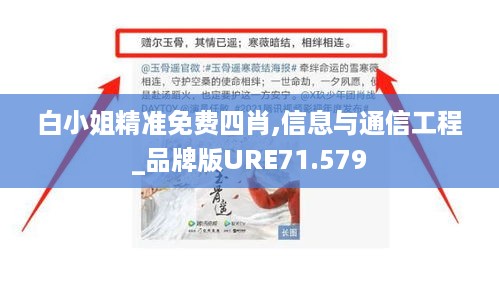 白小姐精准免费四肖,信息与通信工程_品牌版URE71.579