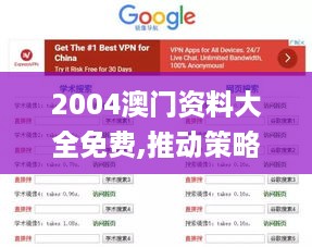 2004澳门资料大全免费,推动策略优化_寻找版TSH6.103