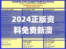 2024正版资料免费新澳门,实用性解读策略_稳定版GZK22.190