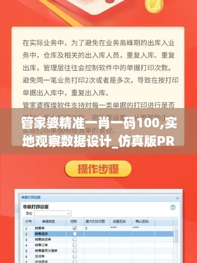 管家婆精准一肖一码100,实地观察数据设计_仿真版PRW13.937