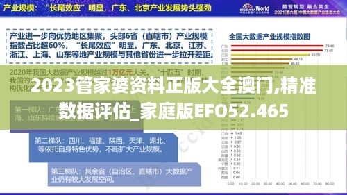 2023管家婆资料正版大全澳门,精准数据评估_家庭版EFO52.465