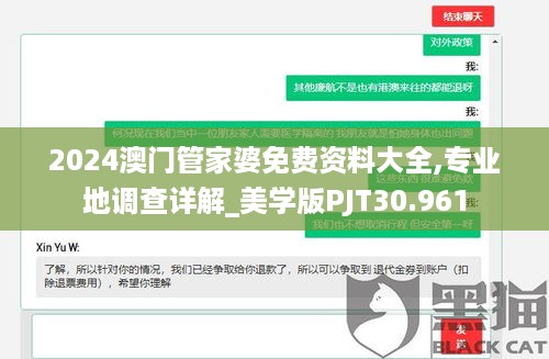 2024澳门管家婆免费资料大全,专业地调查详解_美学版PJT30.961