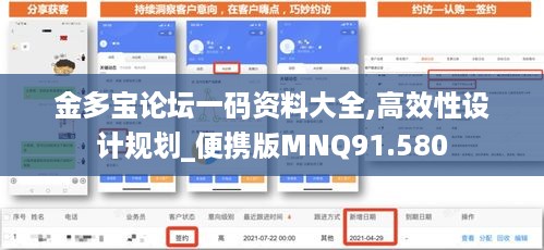 金多宝论坛一码资料大全,高效性设计规划_便携版MNQ91.580