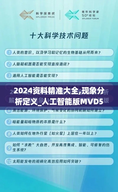 2024资料精准大全,现象分析定义_人工智能版MVD54.233