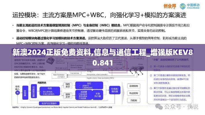 新澳2024正版免费资料,信息与通信工程_增强版KEV80.841