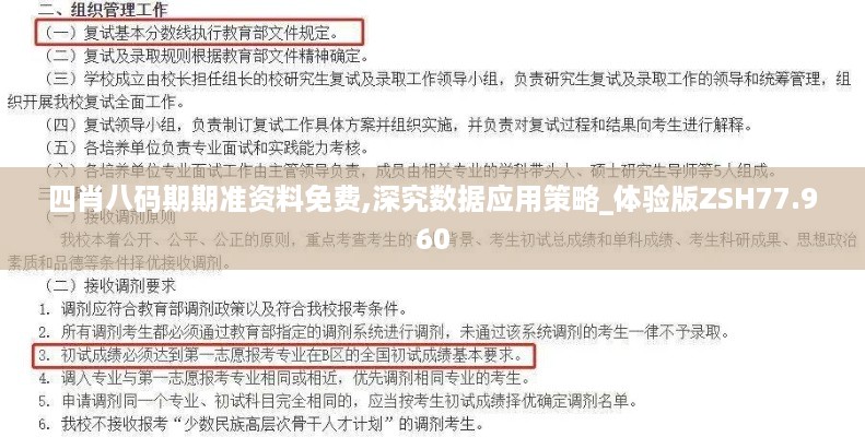 四肖八码期期准资料免费,深究数据应用策略_体验版ZSH77.960