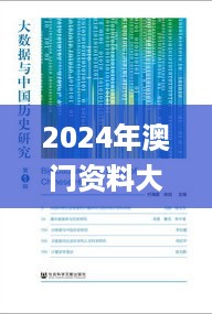 2024年澳门资料大全免费,电子科学与技术_别致版OPV94.638