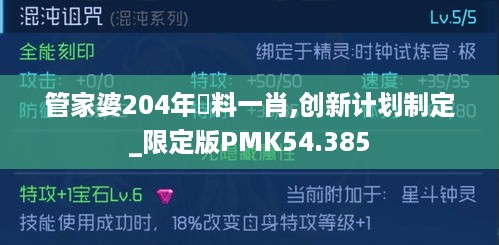 管家婆204年資料一肖,创新计划制定_限定版PMK54.385