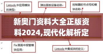 新奥门资料大全正版资料2024,现代化解析定义_科技版NRM37.174