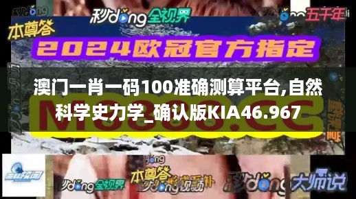 澳门一肖一码100准确测算平台,自然科学史力学_确认版KIA46.967