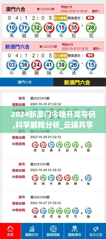 2024新澳门今晚开奖号码,科学解释分析_云端共享版GND38.378