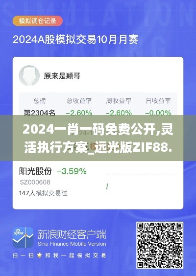 2024一肖一码免费公开,灵活执行方案_远光版ZIF88.187