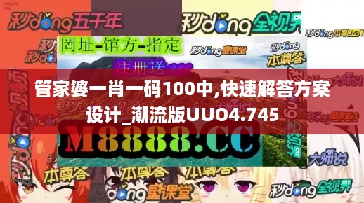 管家婆一肖一码100中,快速解答方案设计_潮流版UUO4.745