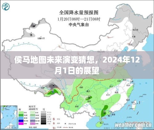 侯马地图未来演变猜想，2024年展望