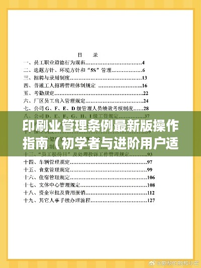 印刷业管理条例最新版操作指南，从初学者到进阶用户全面指南