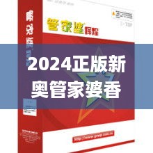 2024正版新奥管家婆香港338期,迅速解答问题_精简版63.451-2