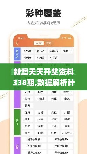 新澳天天开奖资料338期,数据解析计划导向_钻石版27.602-5