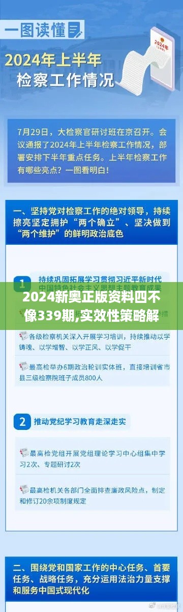 2024新奥正版资料四不像339期,实效性策略解析_Executive137.797-6