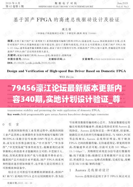 79456濠江论坛最新版本更新内容340期,实地计划设计验证_尊贵版47.509-1