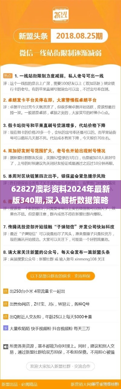 62827澳彩资料2024年最新版340期,深入解析数据策略_BT139.986-7