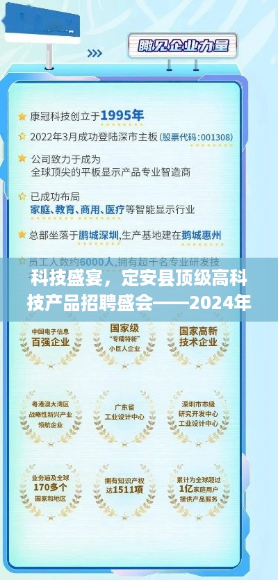 科技盛宴揭秘，定安县顶级高科技产品招聘盛会盛大开幕，独家揭秘时间2024年12月4日