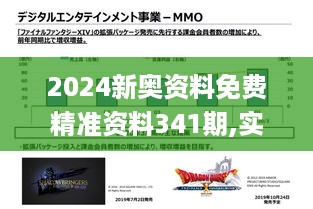 2024新奥资料免费精准资料341期,实效性解析解读策略_SE版6.360