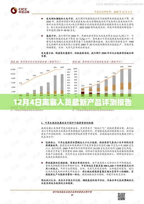 12月4日离襄人员新产品评测报告